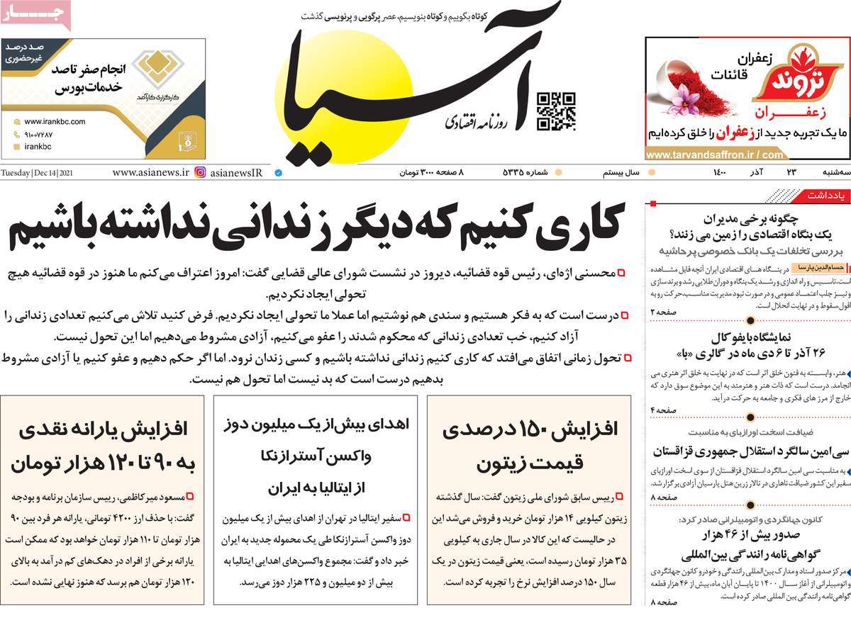 صفحه نخست روزنامه های بیست و سوم آذر