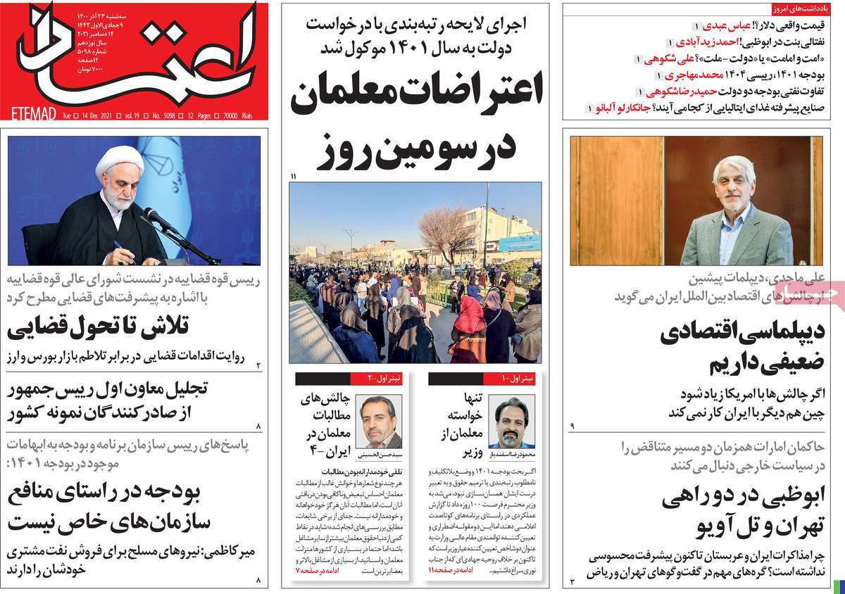 صفحه نخست روزنامه های بیست و سوم آذر