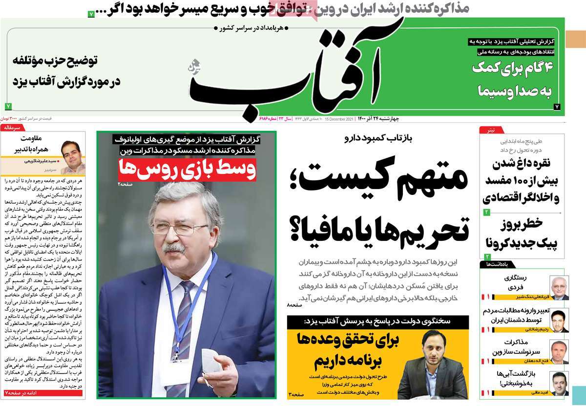 صفحه نخست روزنامه های بیست و چهارم آذر