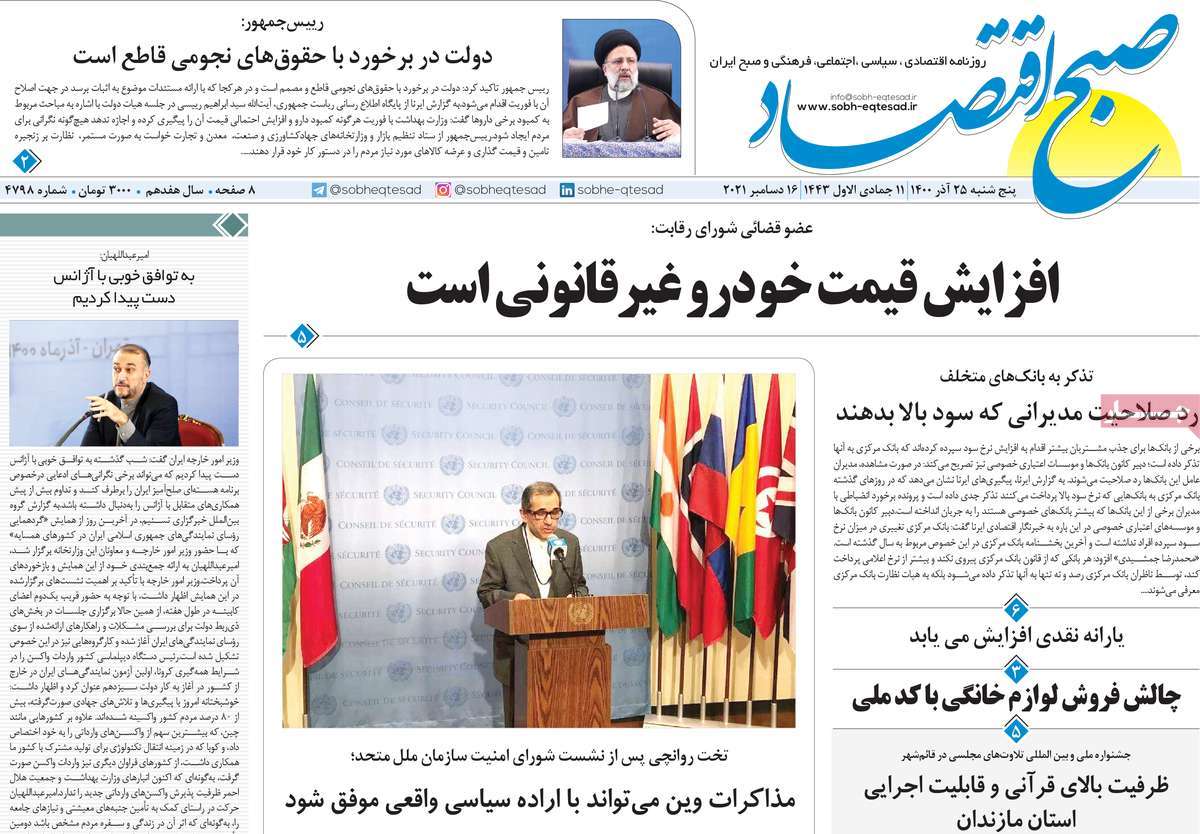 صفحه نخست روزنامه های بیست و پنجم آذر