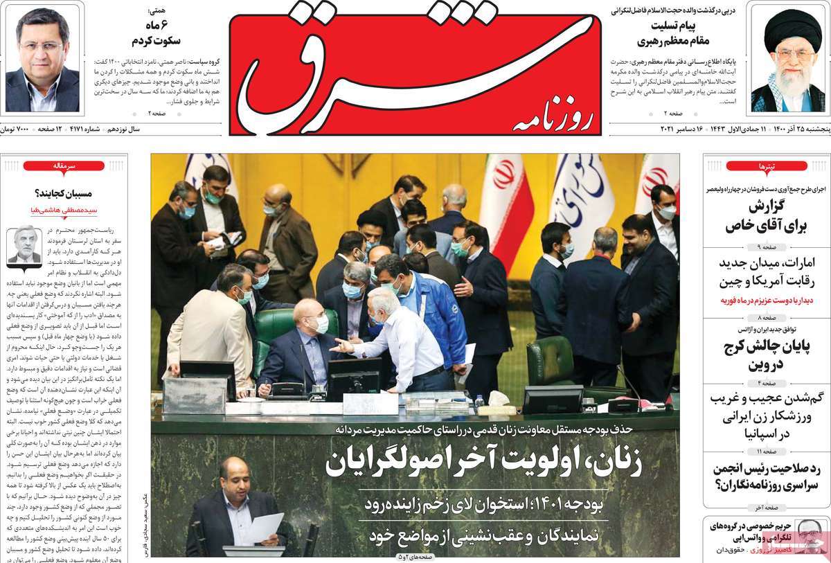 صفحه نخست روزنامه های بیست و پنجم آذر