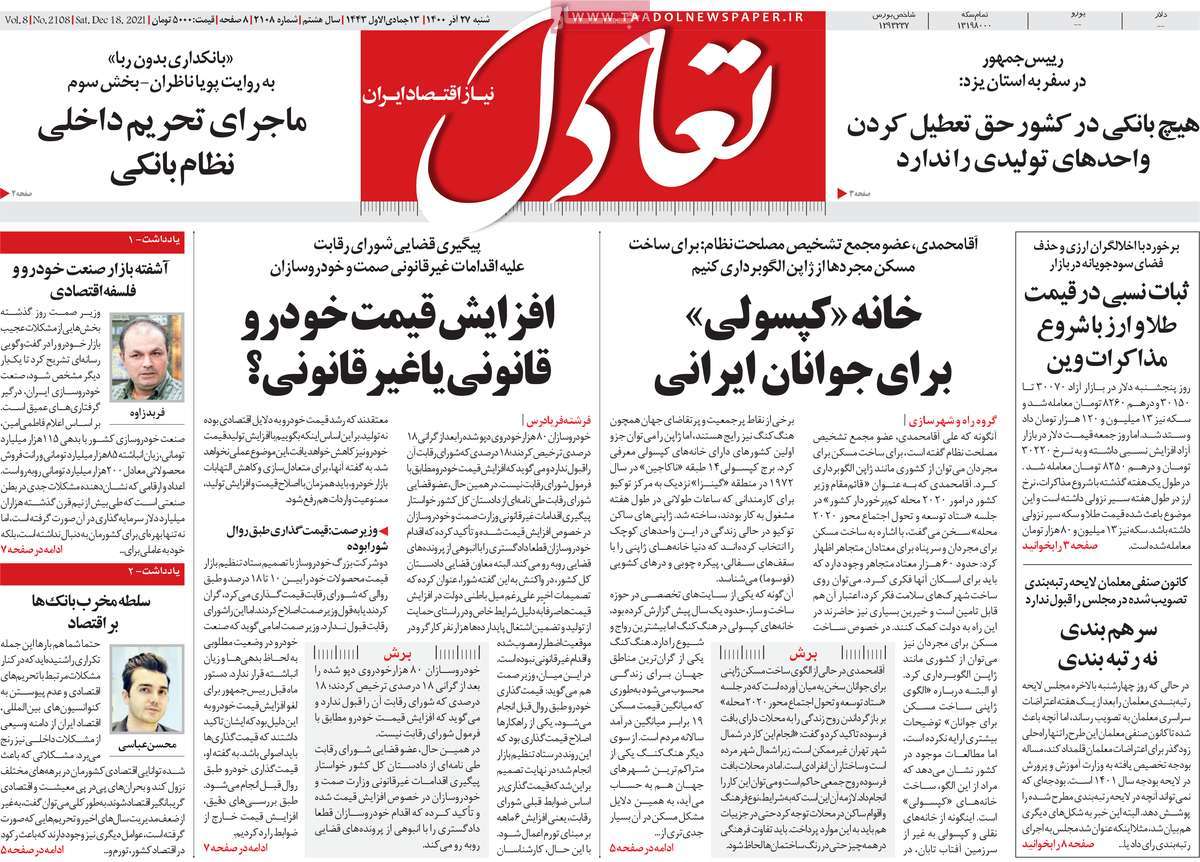 صفحه نخست روزنامه های بیست و هفتم آذر