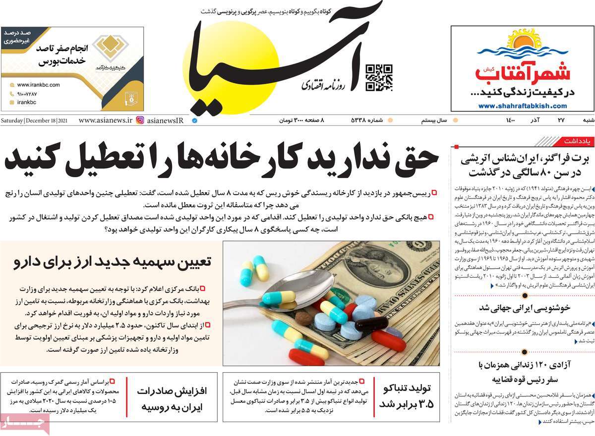صفحه نخست روزنامه های بیست و هفتم آذر