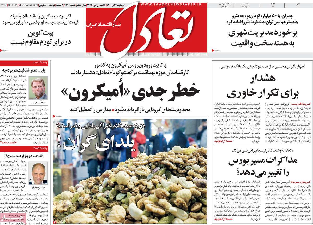 صفحه نخست روزنامه های بیست و نهم آذر