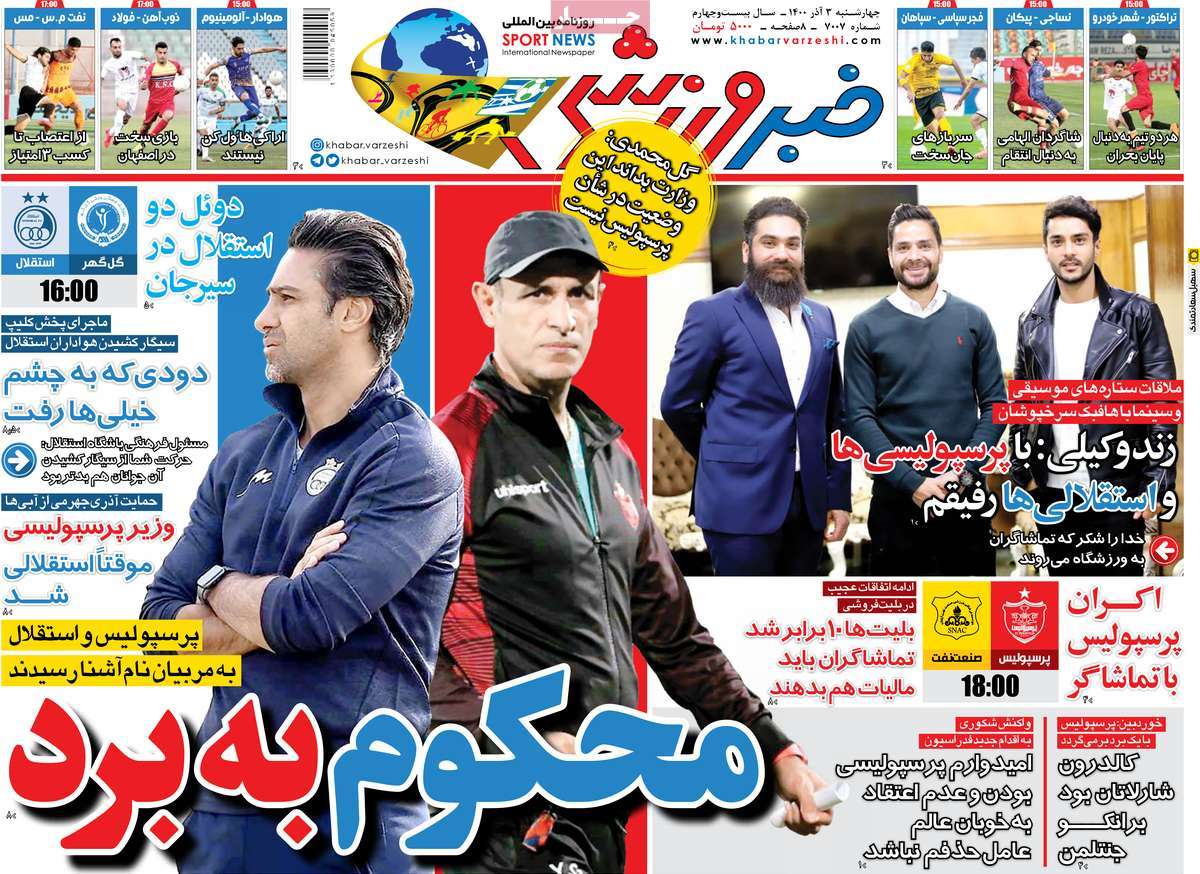 صفحه نخست روزنامه های سوم آذر