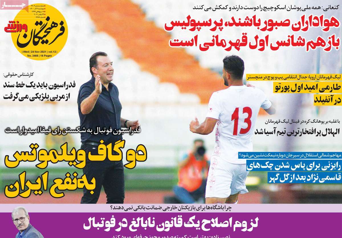 صفحه نخست روزنامه های سوم آذر