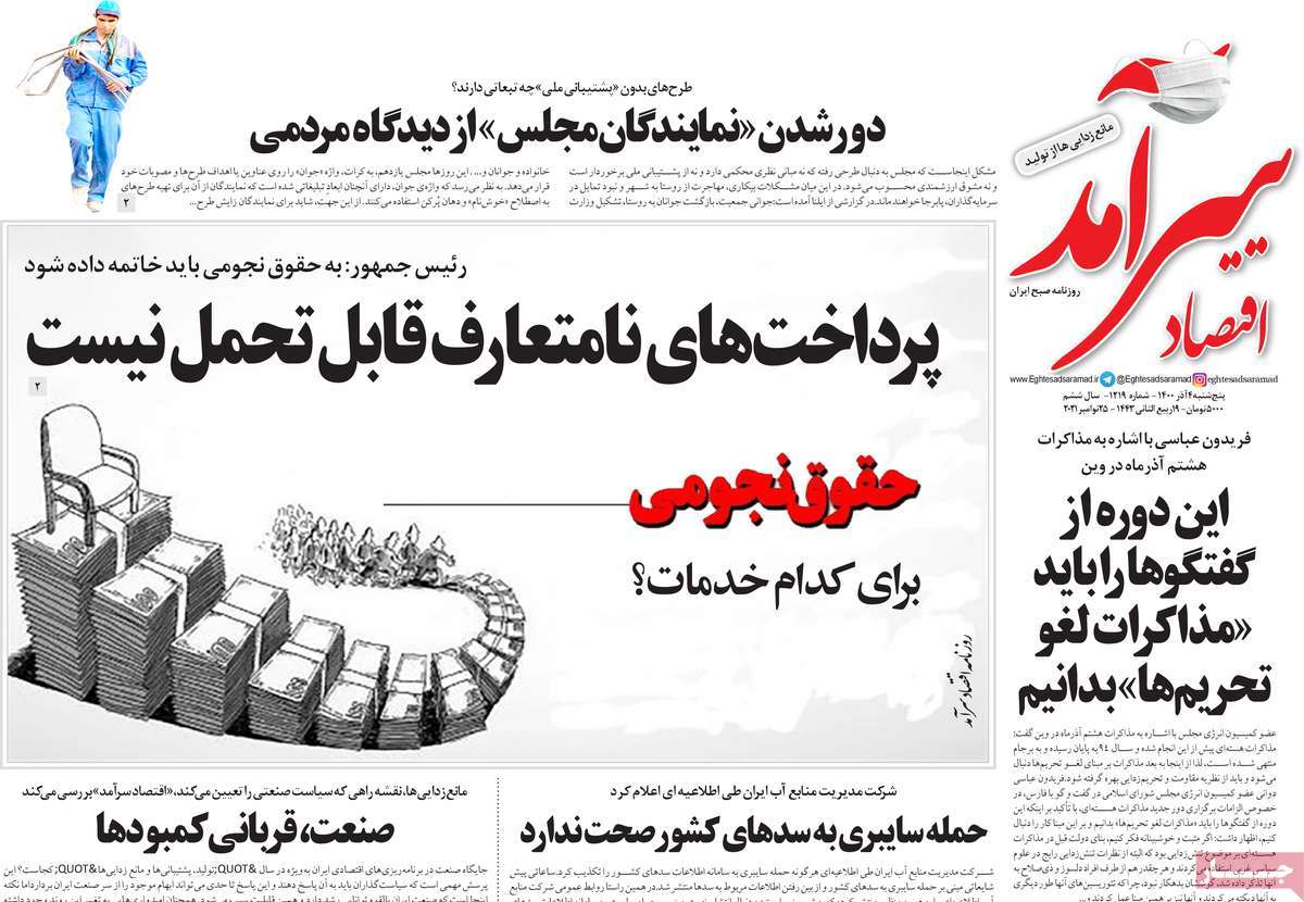 صفحه نخست روزنامه های چهارم آذر