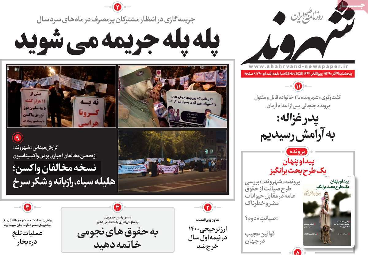 صفحه نخست روزنامه های چهارم آذر