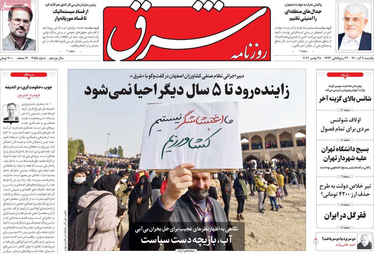صفحه نخست روزنامه های هفتم آذر