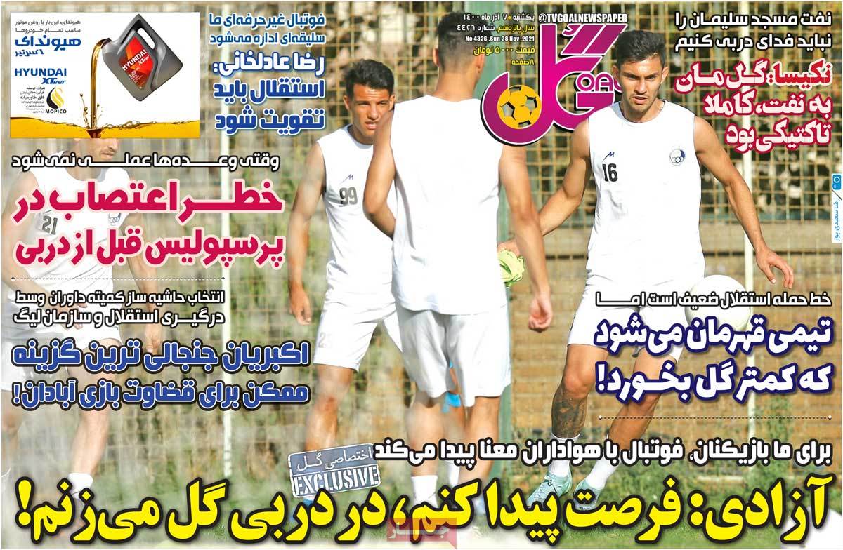 صفحه نخست روزنامه های هفتم آذر