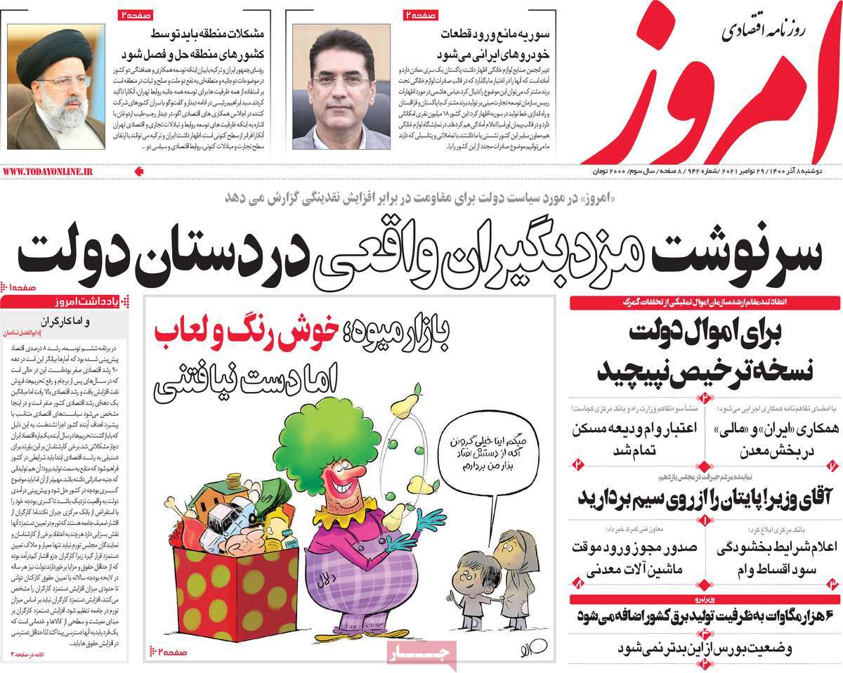 صفحه نخست روزنامه های هشتم آذر