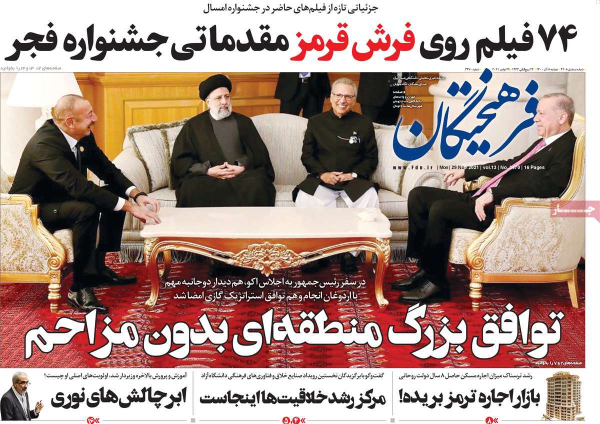 صفحه نخست روزنامه های هشتم آذر