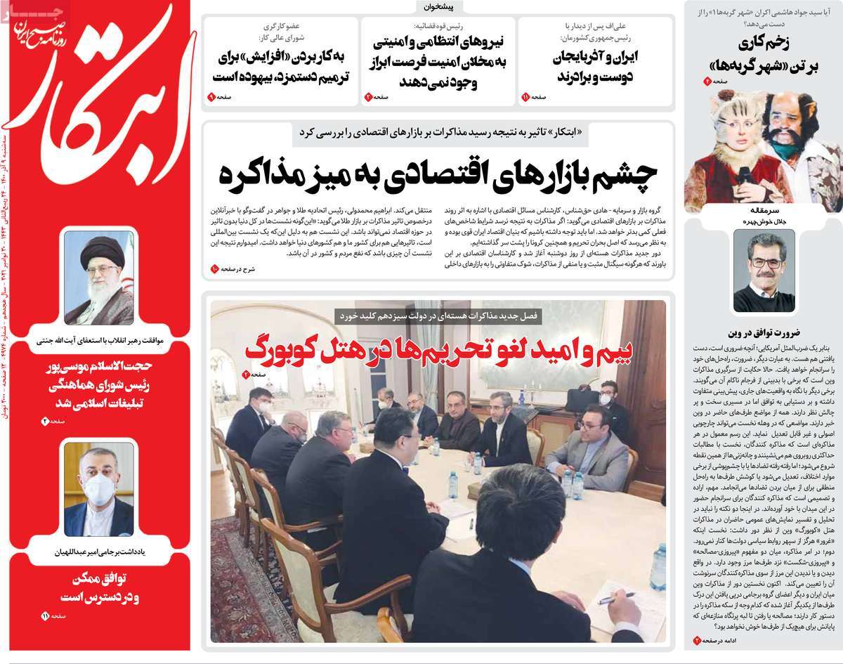 صفحه نخست روزنامه های نهم آذر