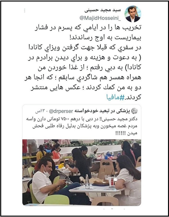 واکنش مجید حسینی به انتشار عکسش در دوبی