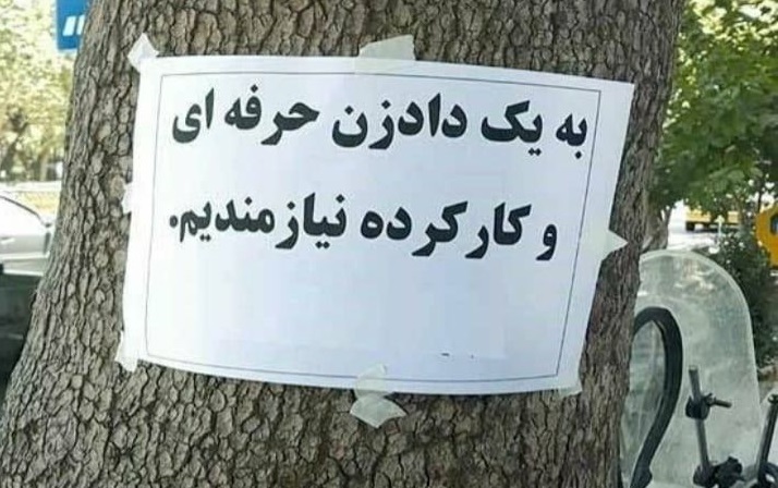 شغلی عجیب در ایران
