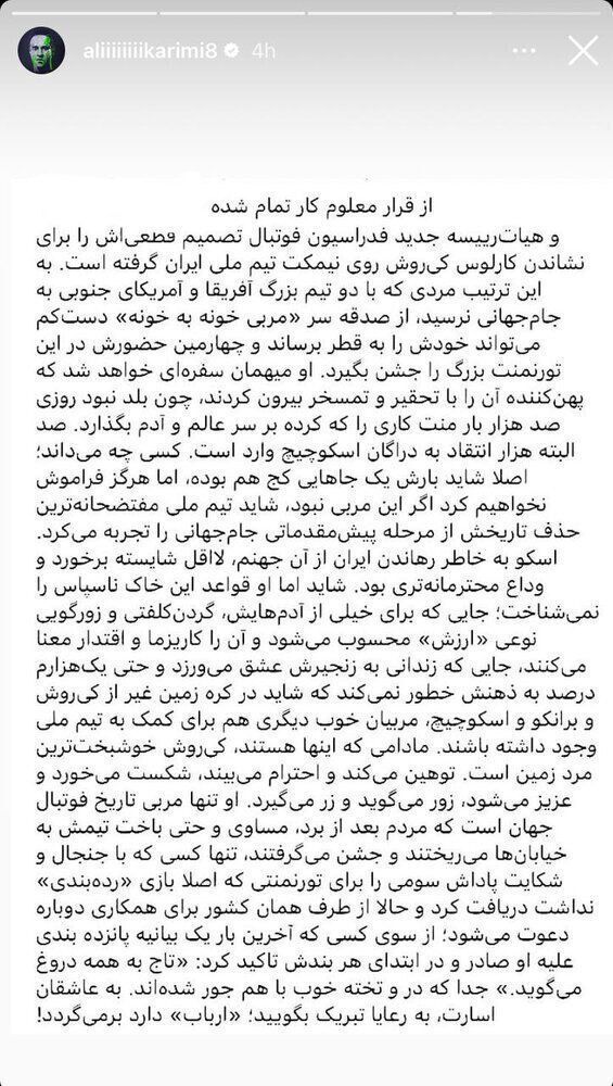 حمله تند و تیز علی کریمی به کی‌روش؛ ارباب دارد برمی‌گردد! + عکس