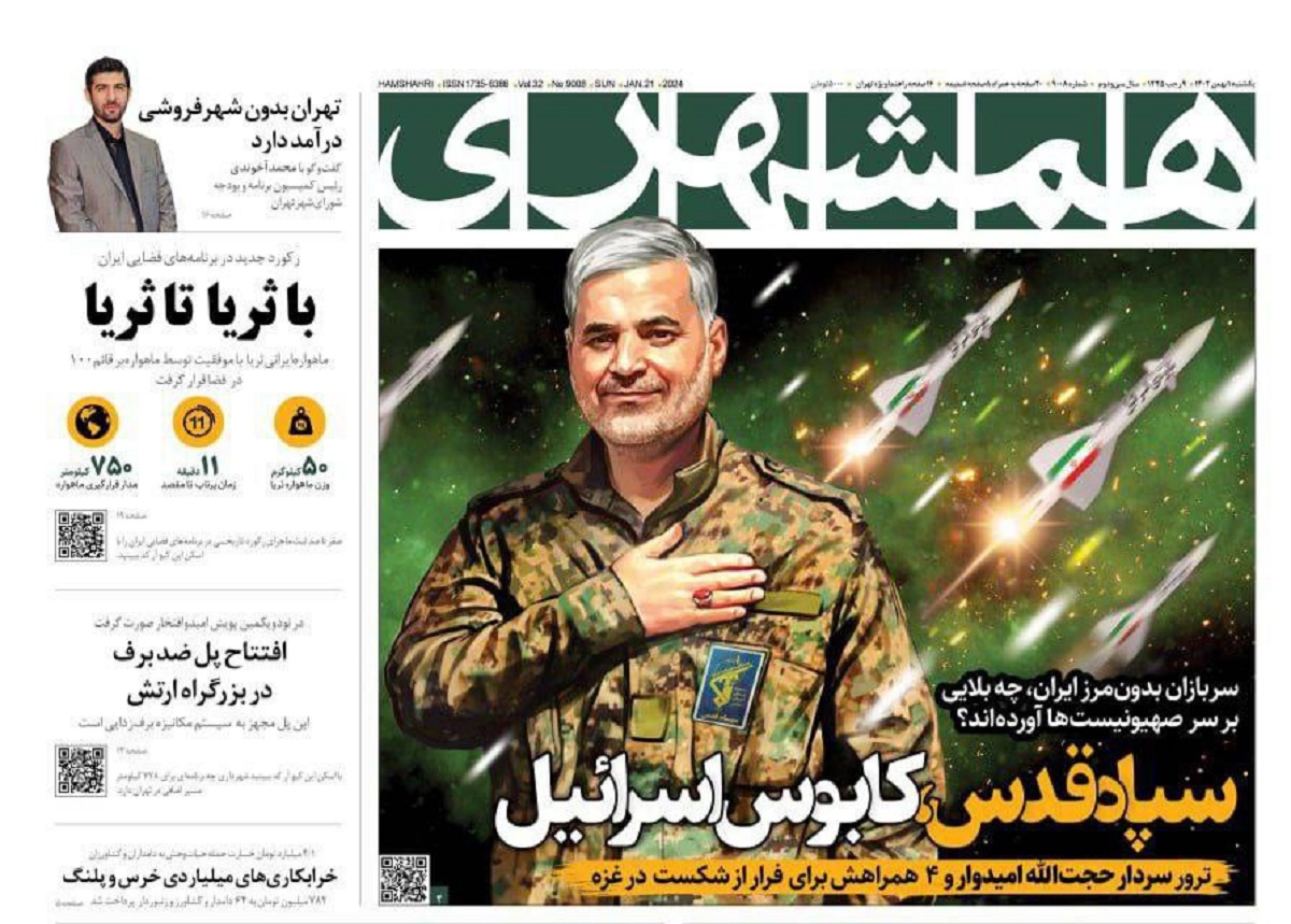 صفحه نخست روزنامه های یکم بهمن