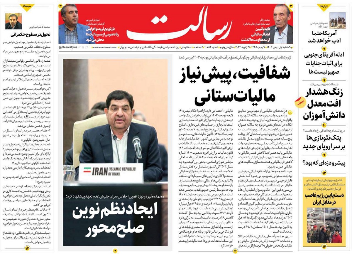صفحه نخست روزنامه های یکم بهمن