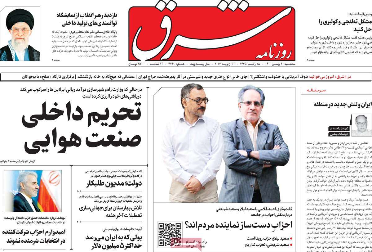 صفحه نخست روزنامه های دهم بهمن