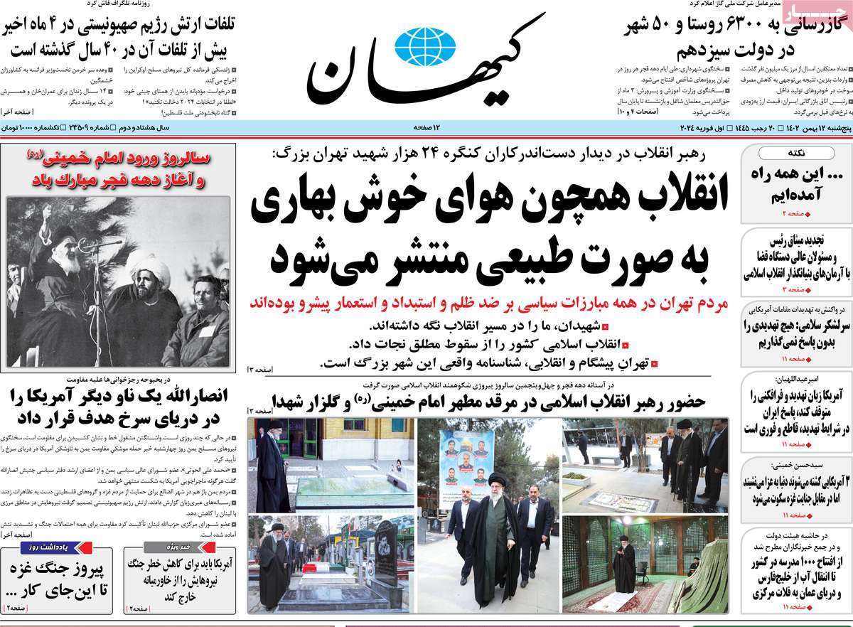 صفحه نخست روزنامه های دوازدهم بهمن