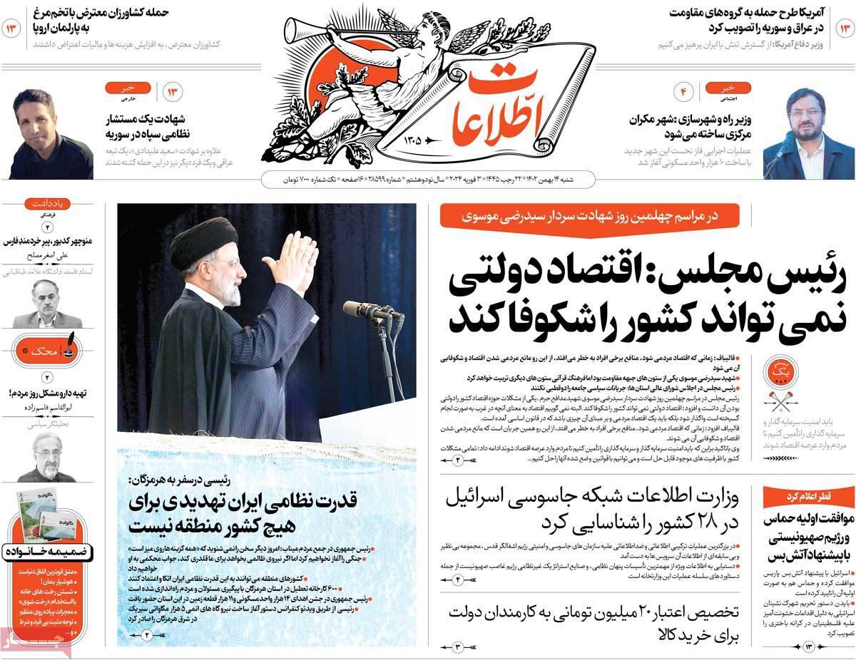 صفحه نخست روزنامه های چهاردهم بهمن