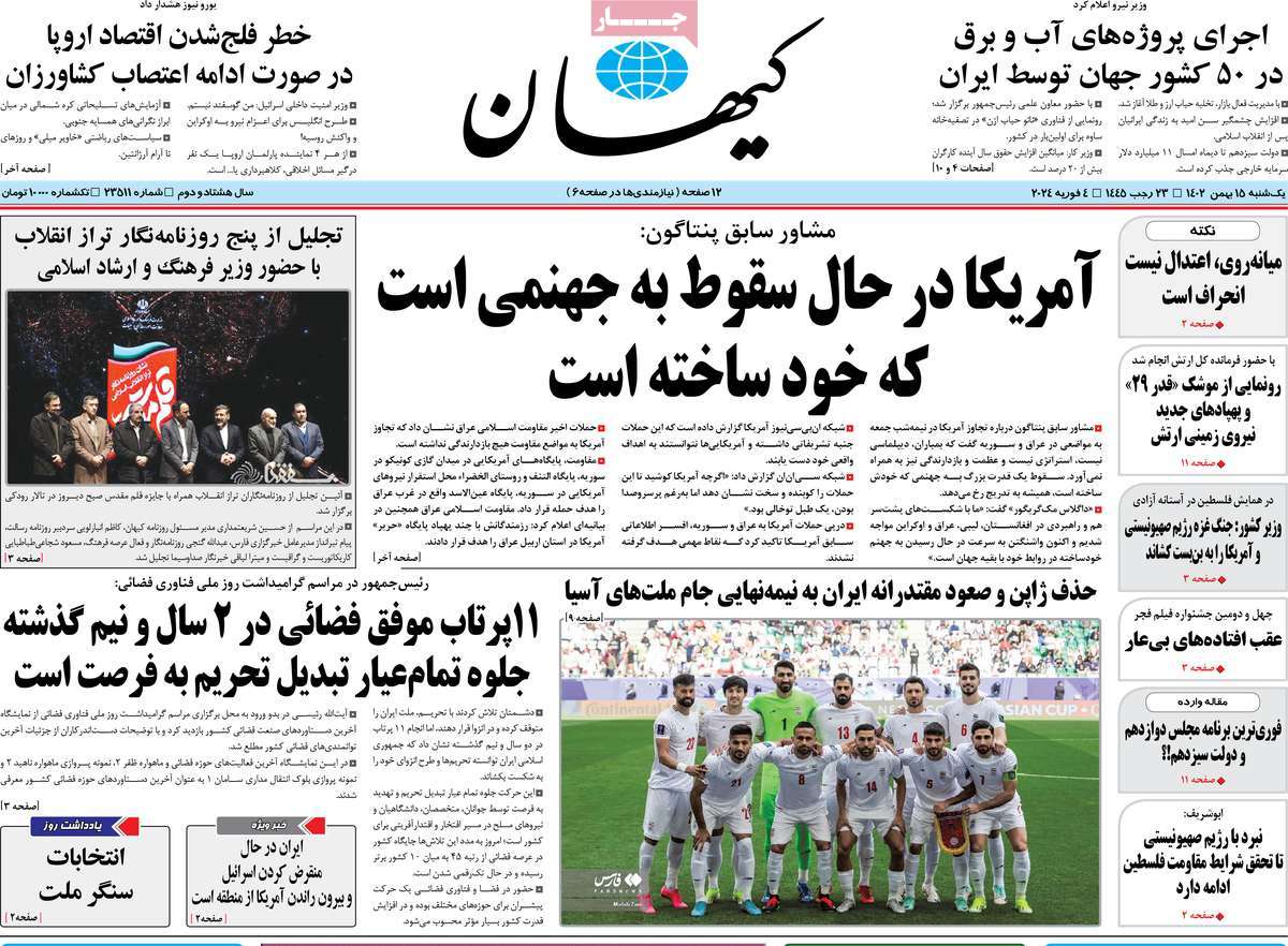 صفحه نخست روزنامه های پانردهم بهمن
