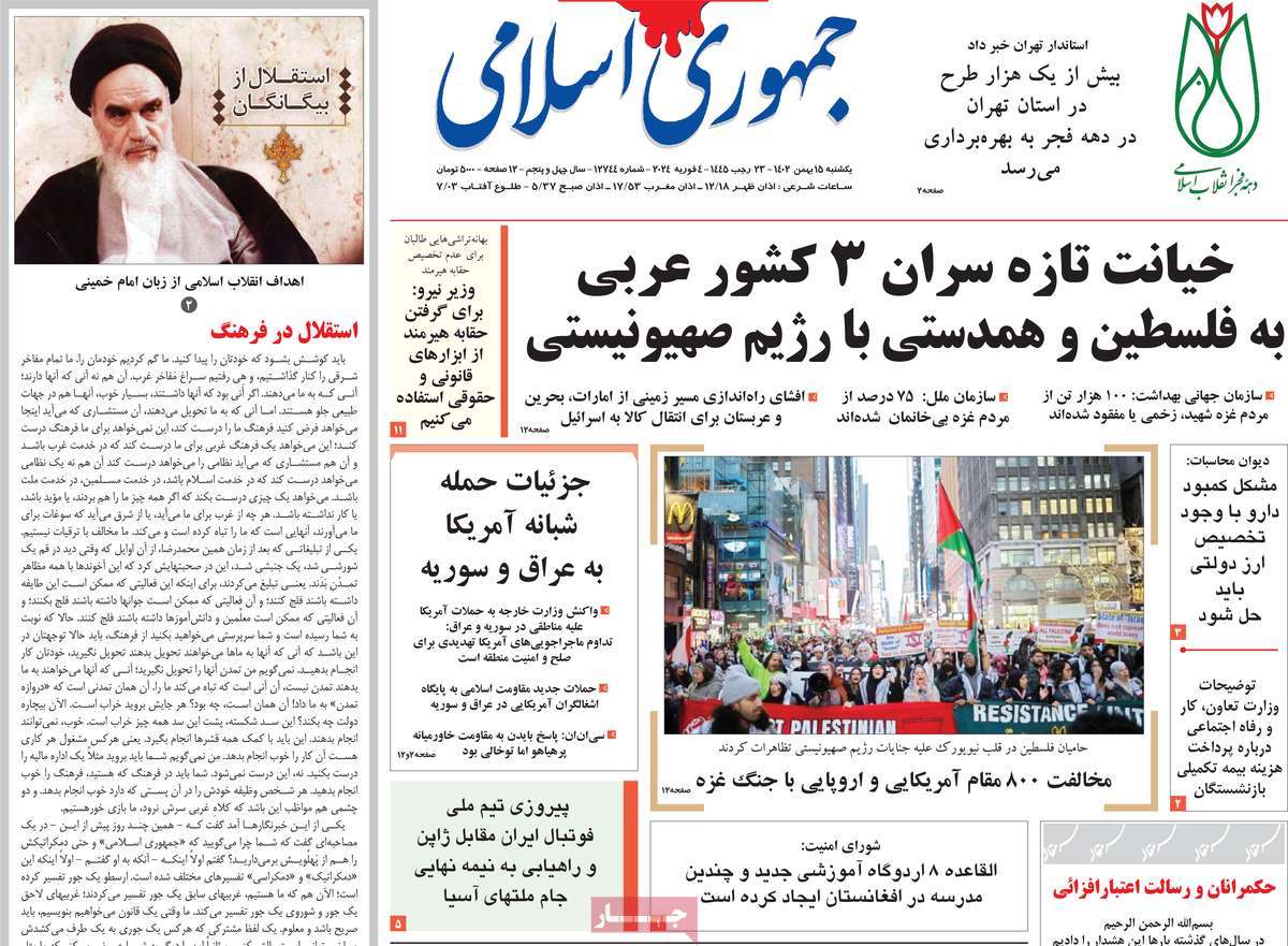 صفحه نخست روزنامه های پانردهم بهمن