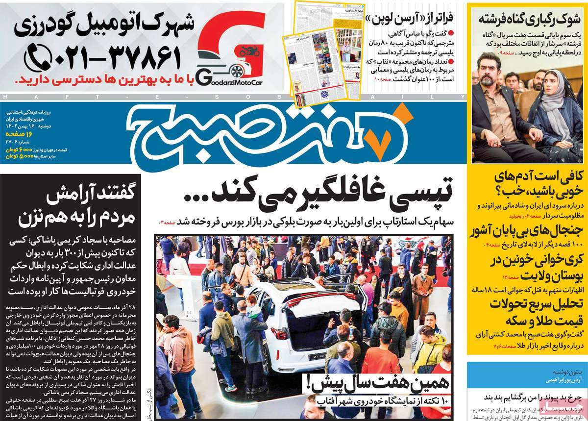 صفحه نخست روزنامه های شانزدهم بهمن