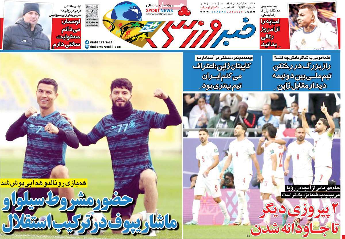 صفحه نخست روزنامه های شانزدهم بهمن