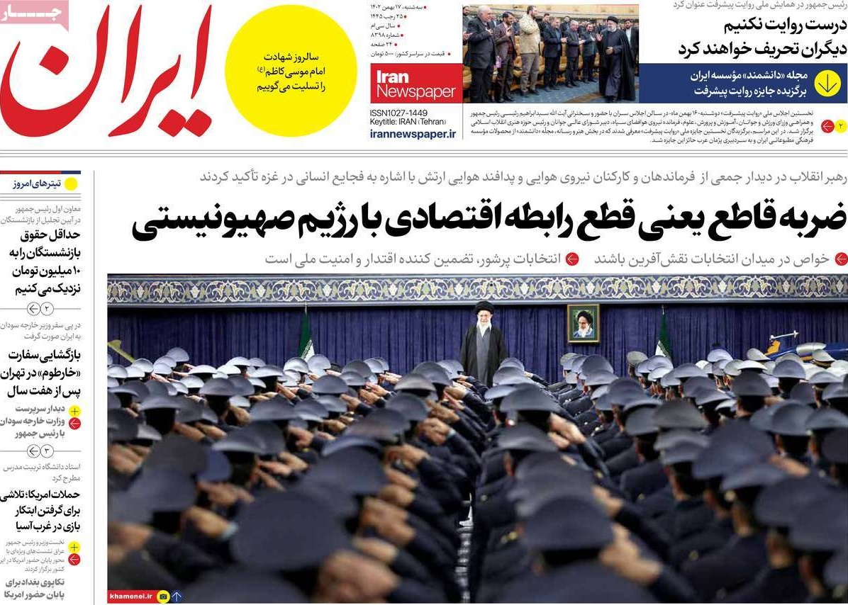 صفحه نخست روزنامه های هفدهم بهمن