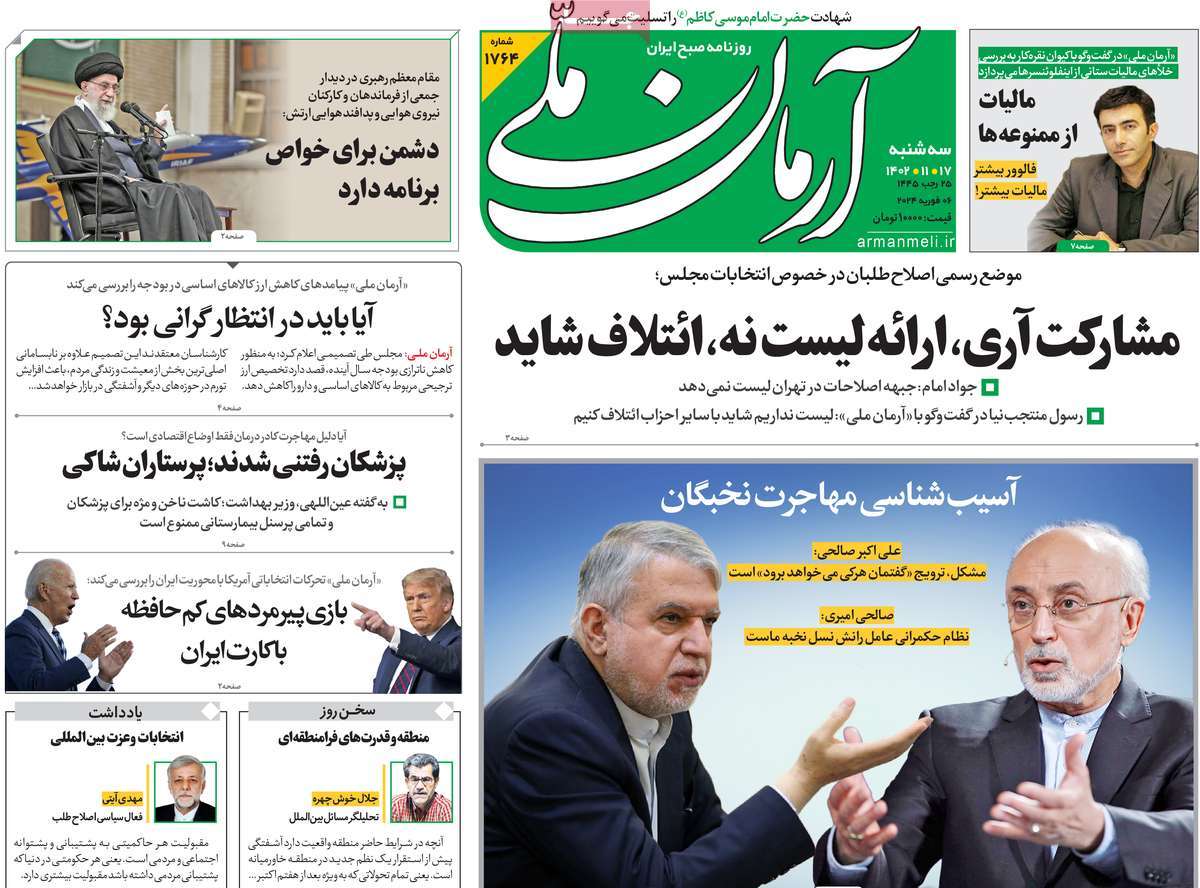 صفحه نخست روزنامه های هفدهم بهمن