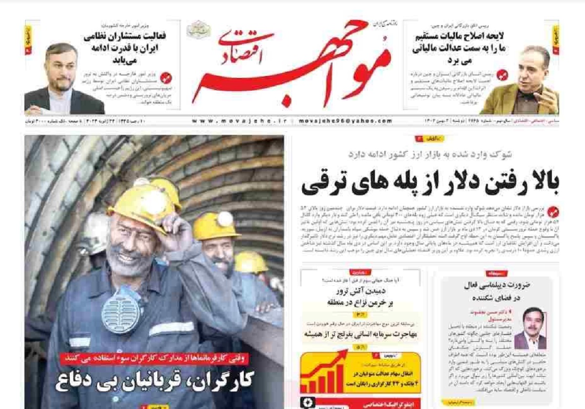 صفحه نخست روزنامه های دوم بهمن