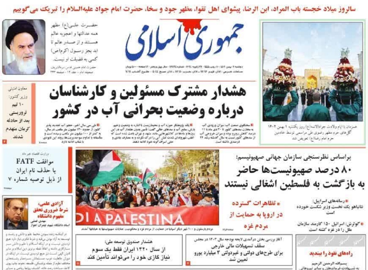 صفحه نخست روزنامه های دوم بهمن