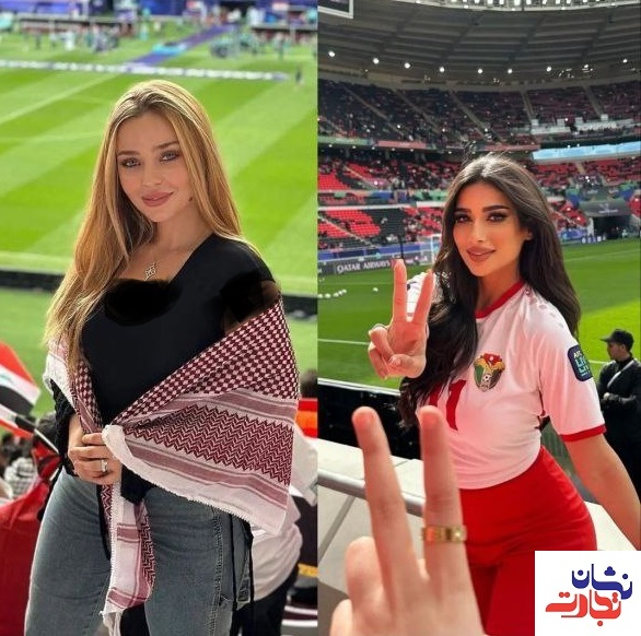هواداران زیبای زن اردنی
