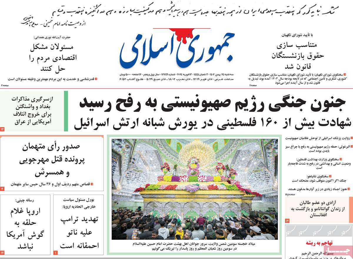 صفحه نخست روزنامه های بیست و چهارم بهمن