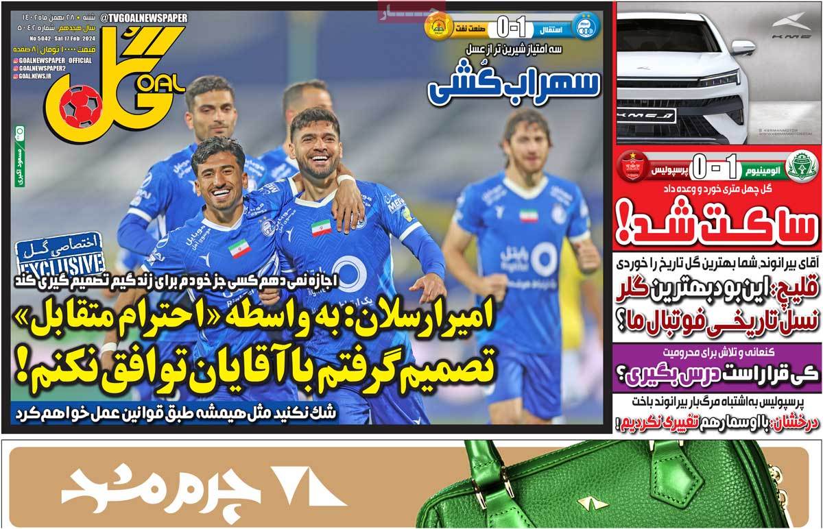 صفحه نخست روزنامه های بیست و هشتم بهمن