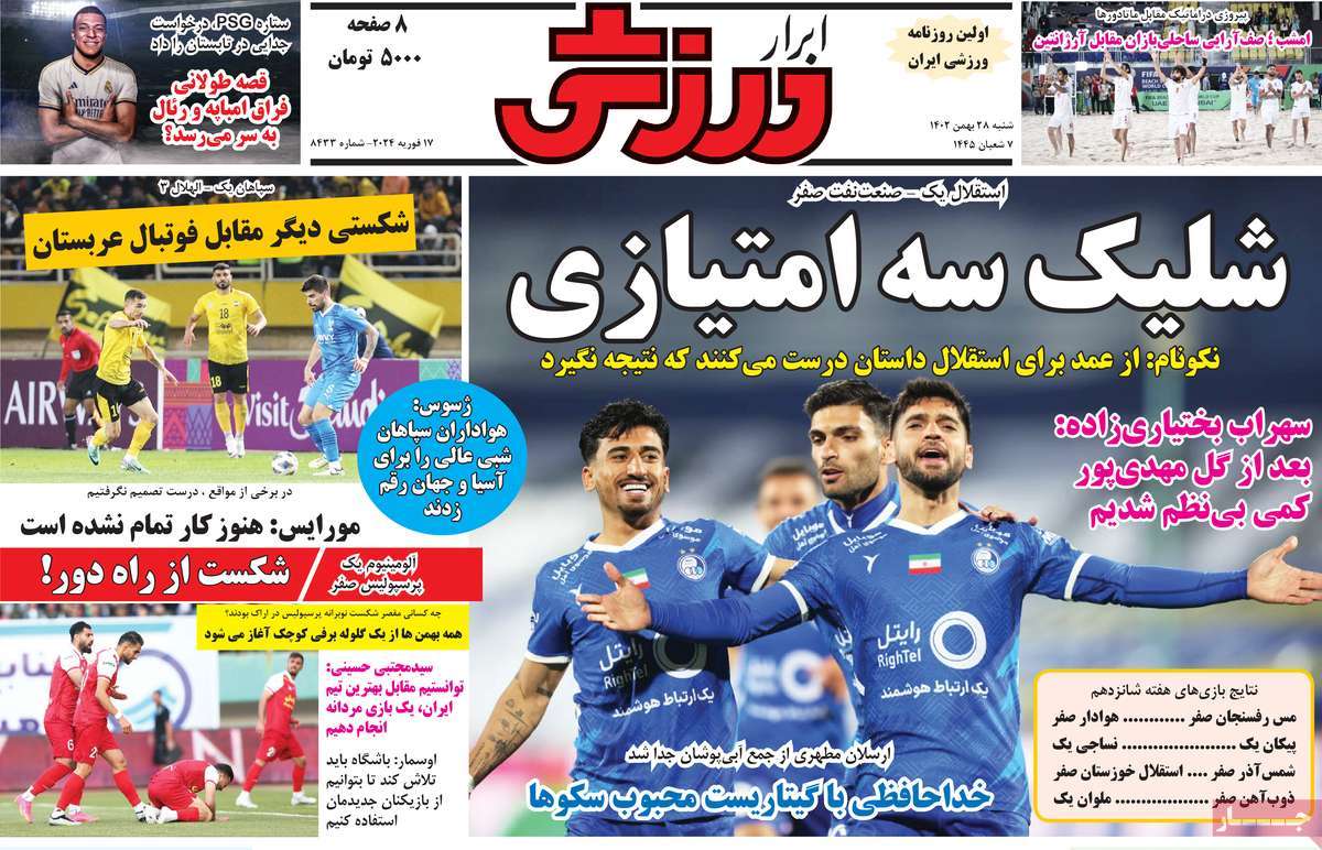 صفحه نخست روزنامه های بیست و هشتم بهمن