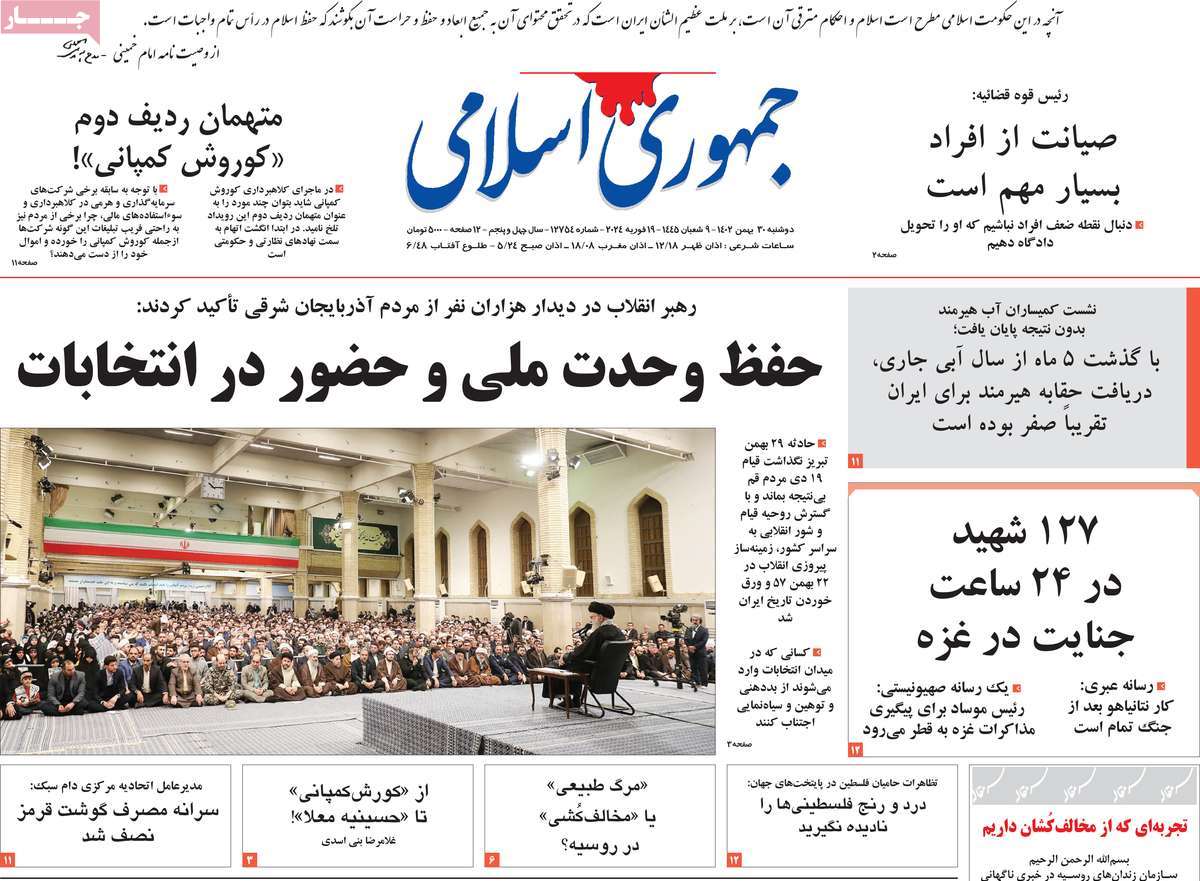 صفحه نخست روزنامه های سی بهمن