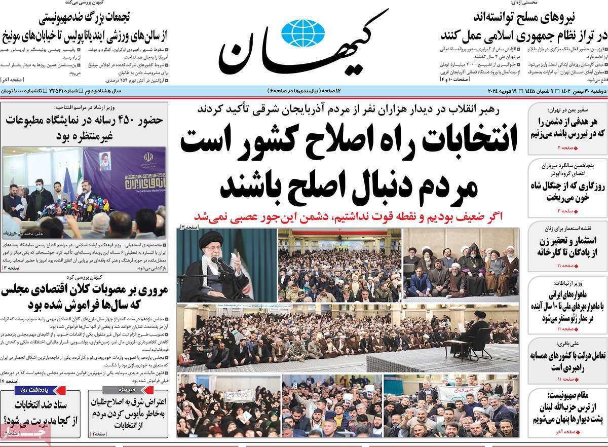 صفحه نخست روزنامه های سی بهمن