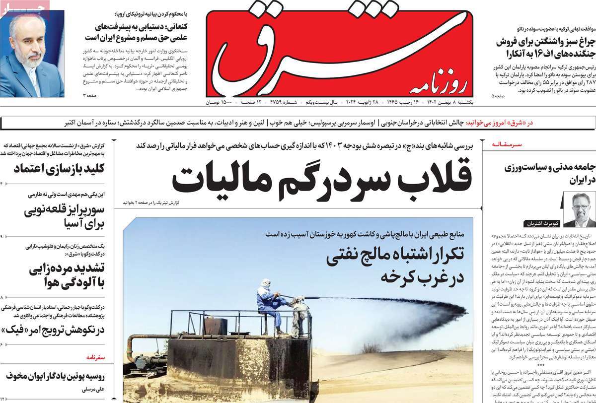 صفحه نخست روزنامه های هشتم بهمن