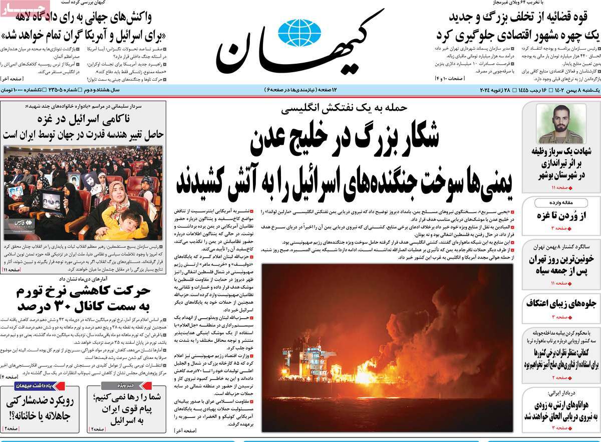 صفحه نخست روزنامه های هشتم بهمن