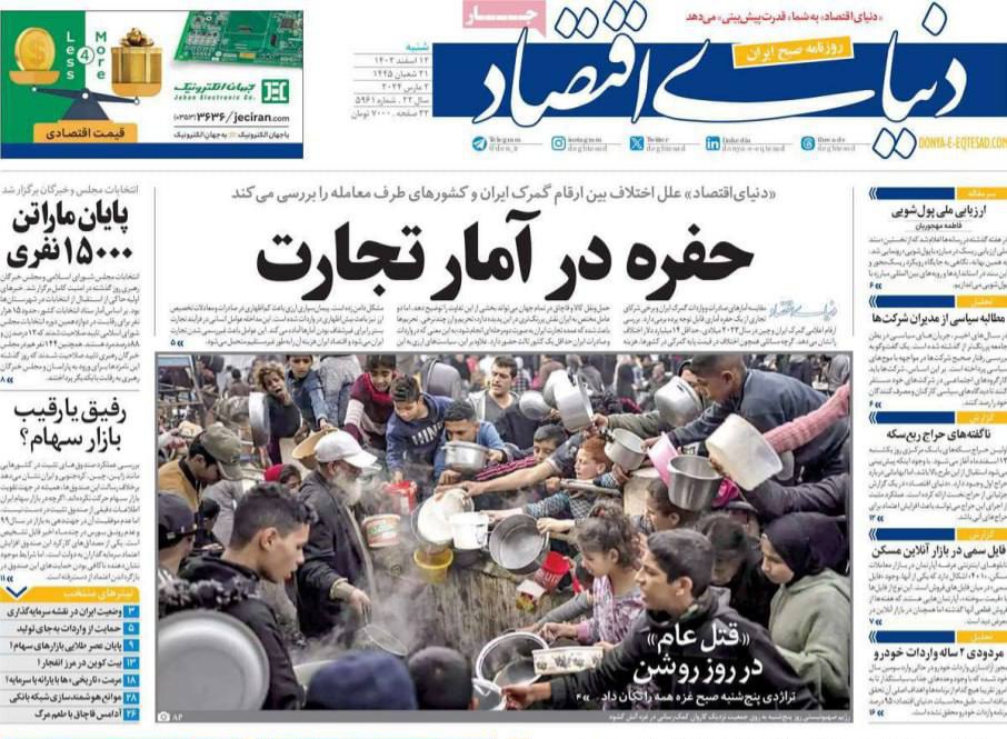 صفحه نخست روزنامه های دوازدهم اسفند