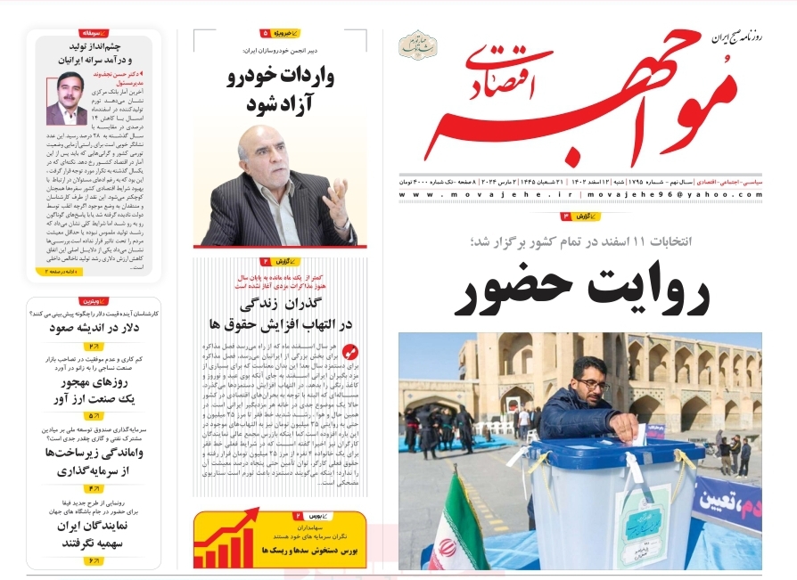 صفحه نخست روزنامه های دوازدهم اسفند