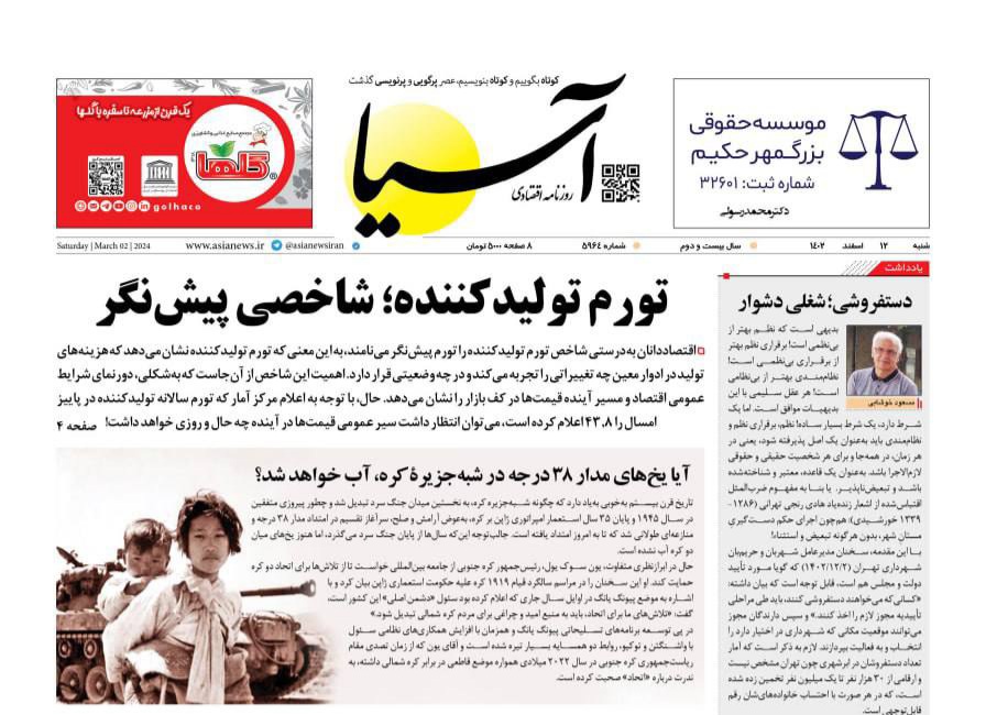 صفحه نخست روزنامه های دوازدهم اسفند
