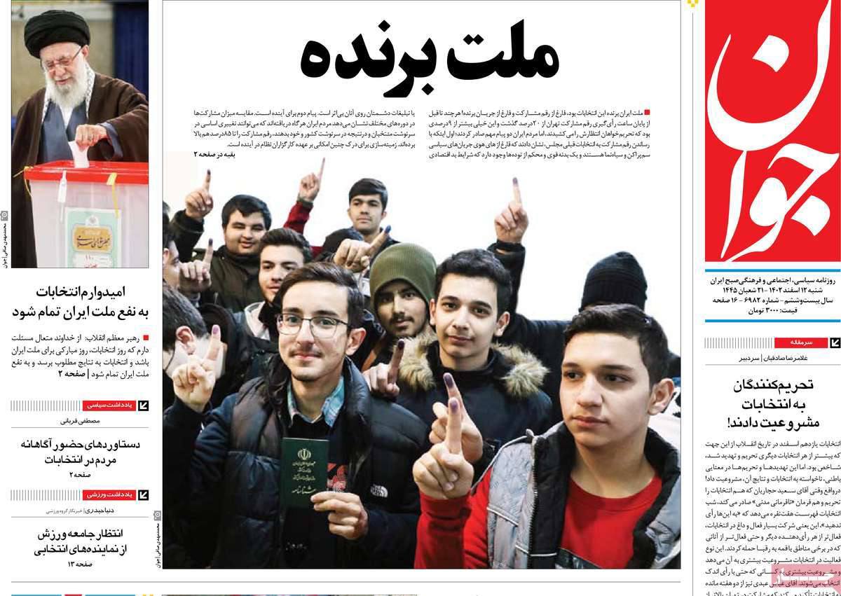 صفحه نخست روزنامه های دوازدهم اسفند