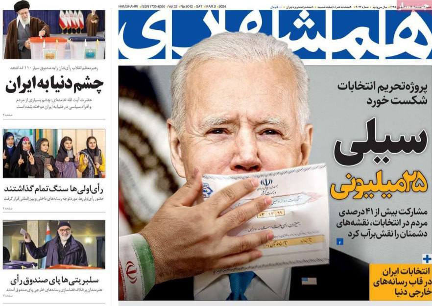صفحه نخست روزنامه های دوازدهم اسفند