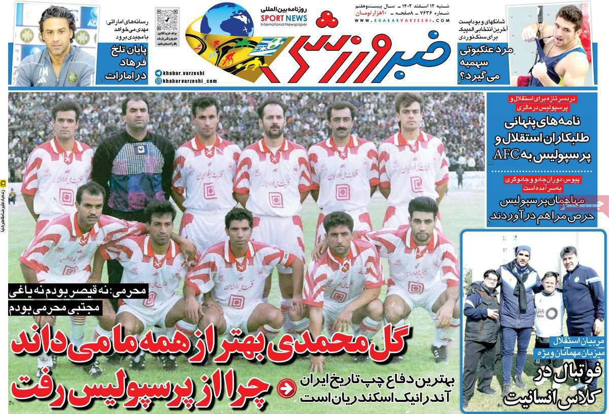 صفحه نخست روزنامه های دوازدهم اسفند