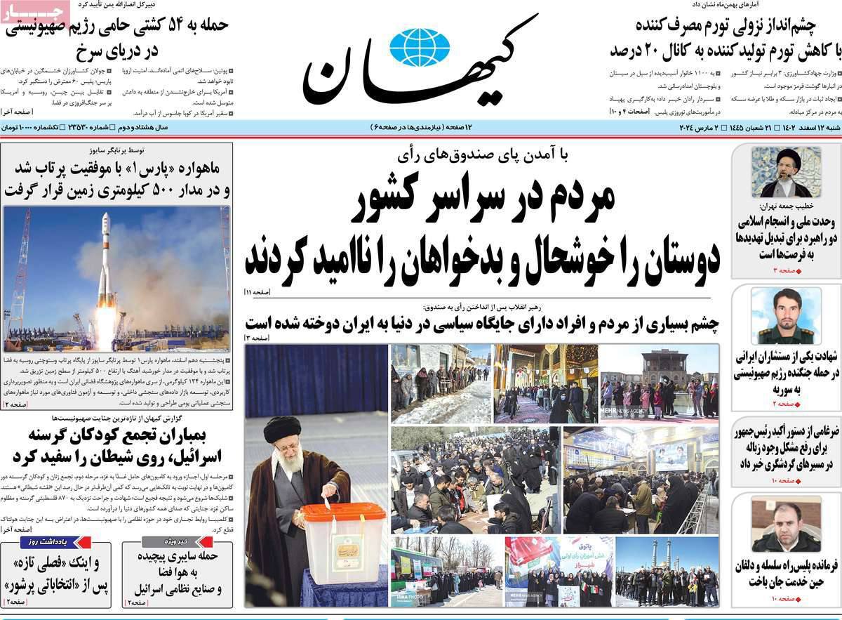 صفحه نخست روزنامه های دوازدهم اسفند
