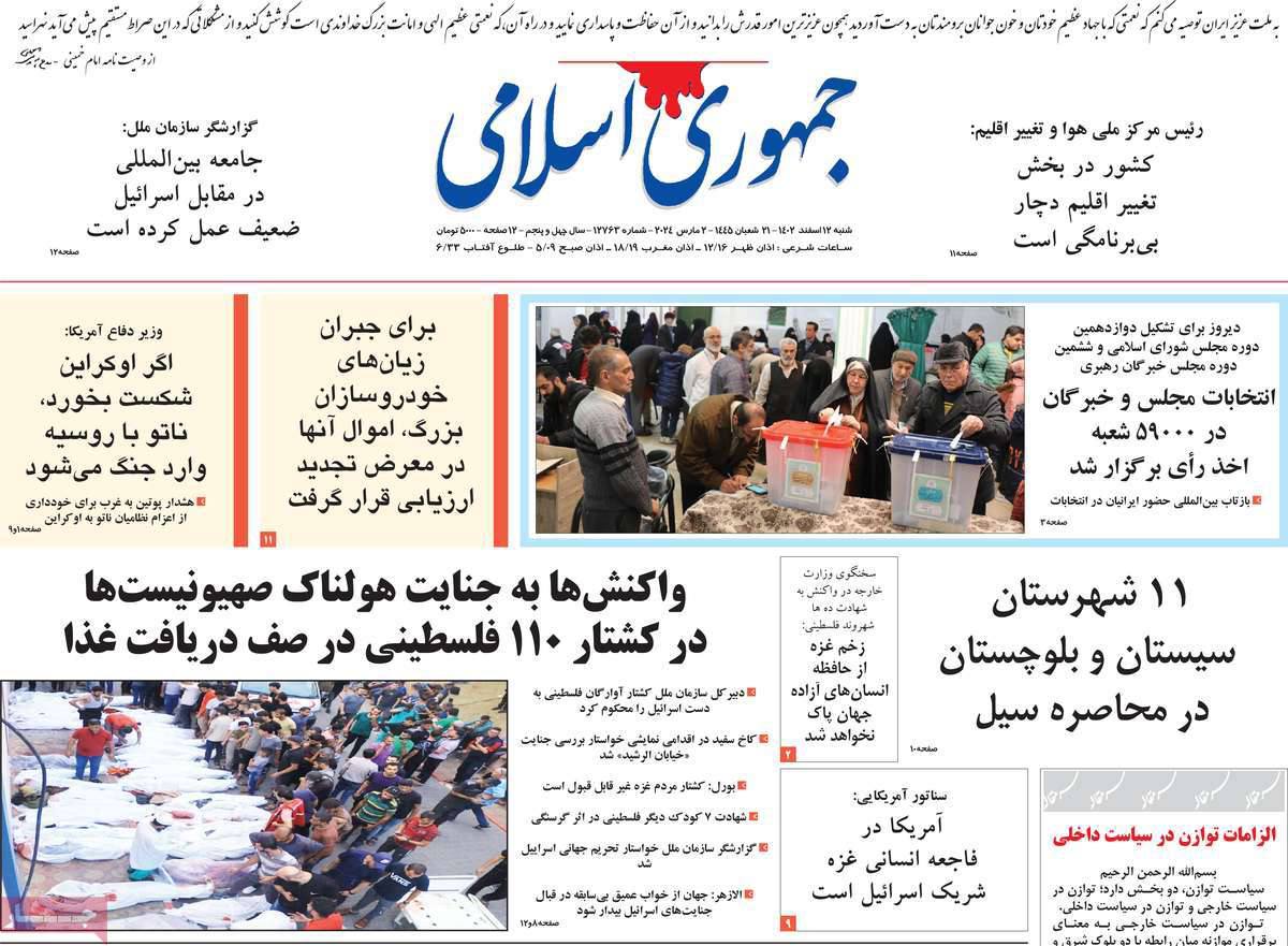 صفحه نخست روزنامه های دوازدهم اسفند