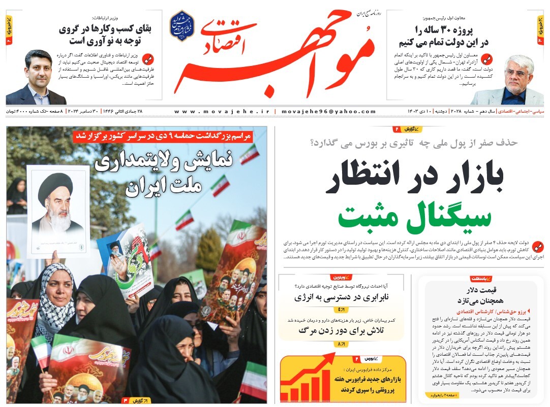 صفحه نخست روزنامه های دهم دی